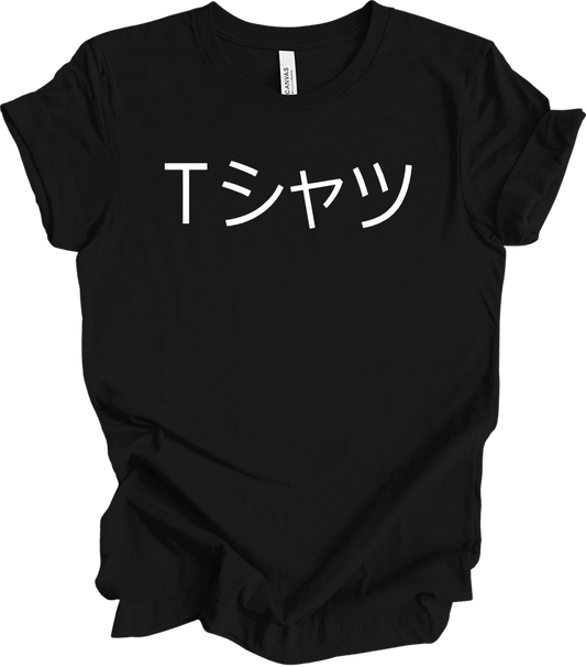 Deku Mall Japanese Text T-Shirt in Black